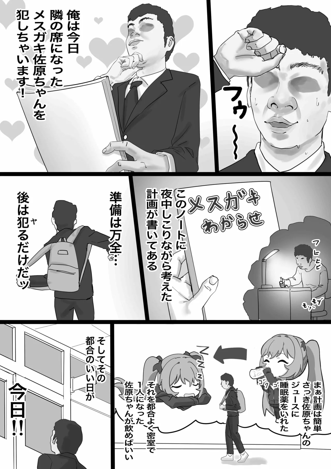 Mesugaki Sahara-chan o Wakarasetai - Page 5