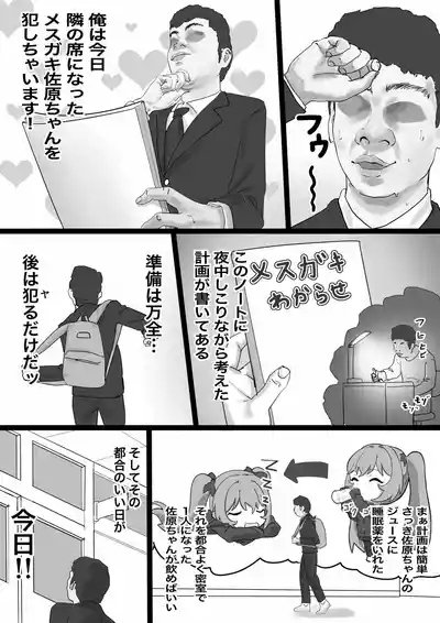 Mesugaki Sahara-chan o Wakarasetai 5
