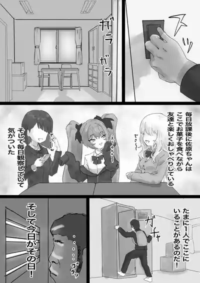 Mesugaki Sahara-chan o Wakarasetai 6