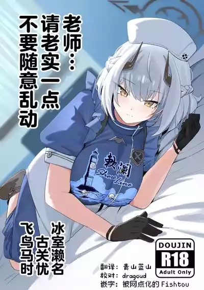 老师…请老实一点 不要随意乱动 1