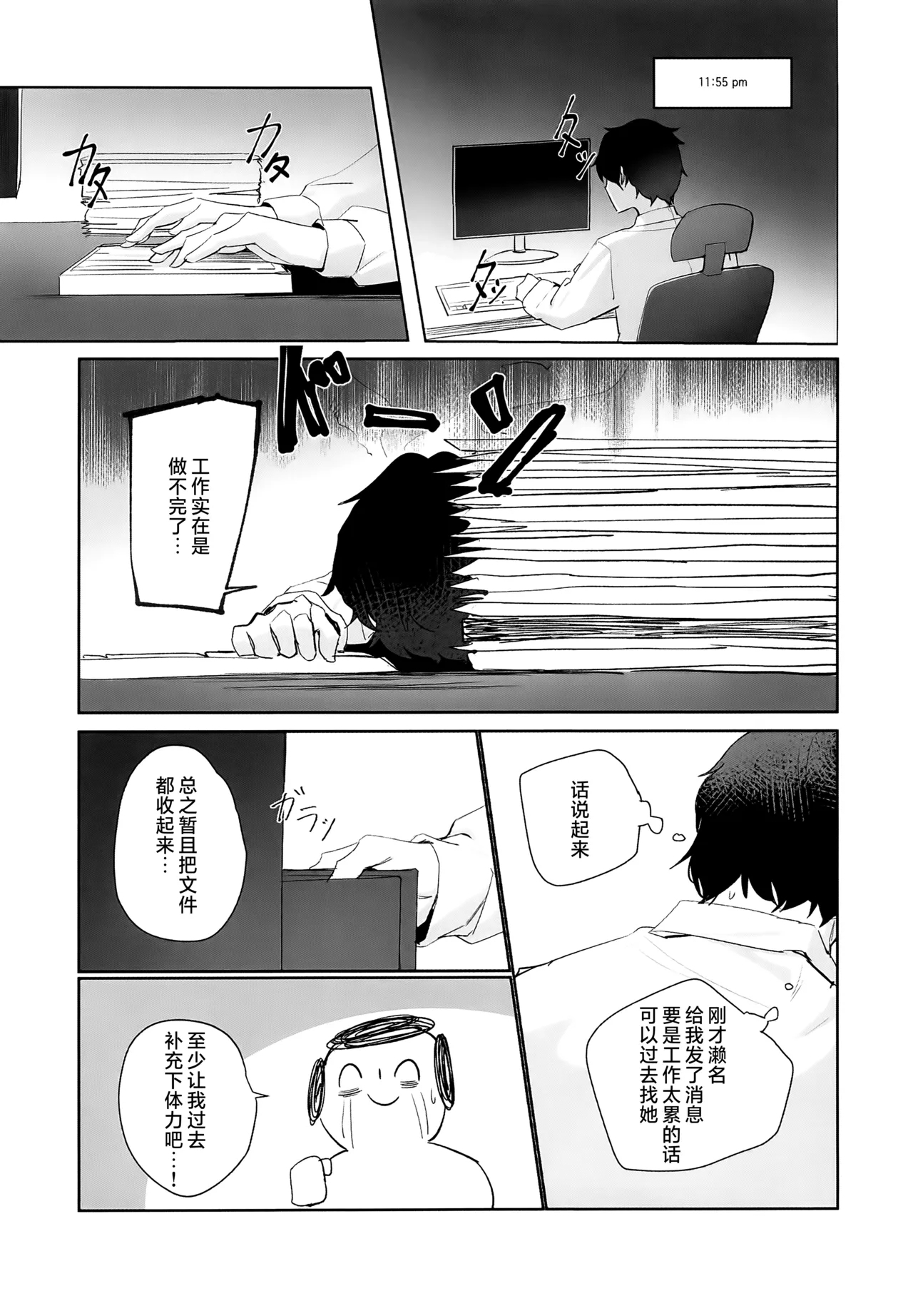 老师…请老实一点 不要随意乱动 - Page 3