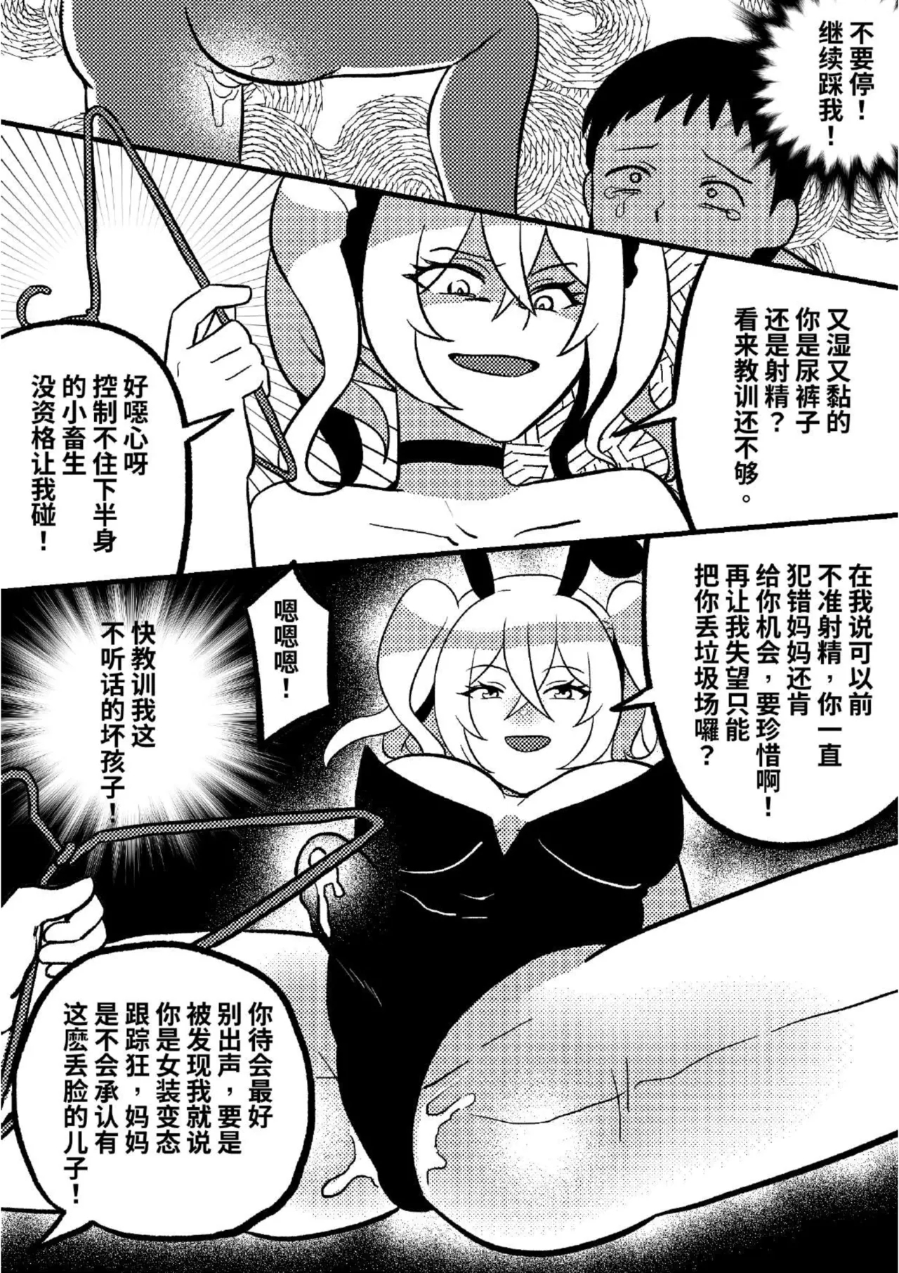 Mommy’s doll 03 - Page 10