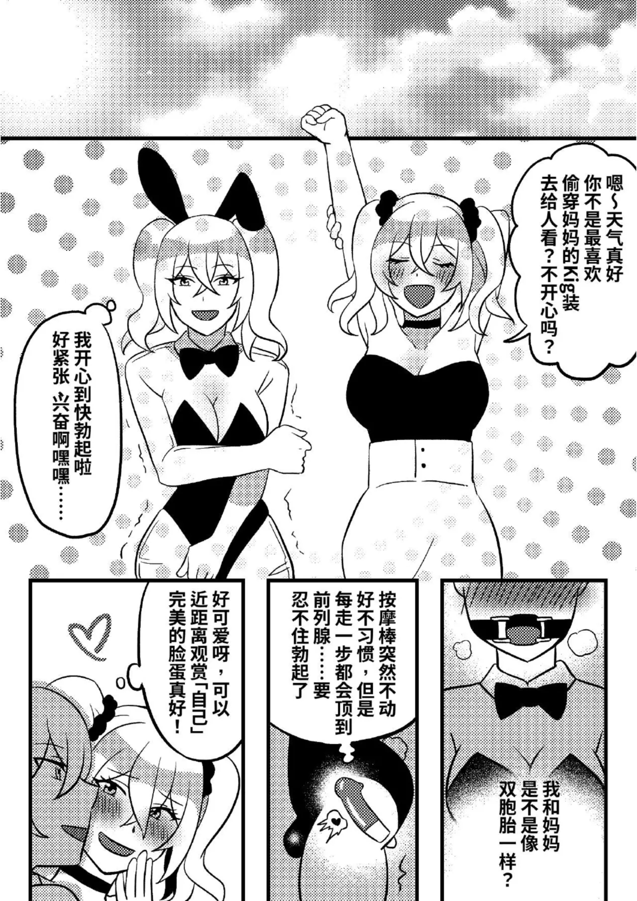 Mommy’s doll 03 - Page 2