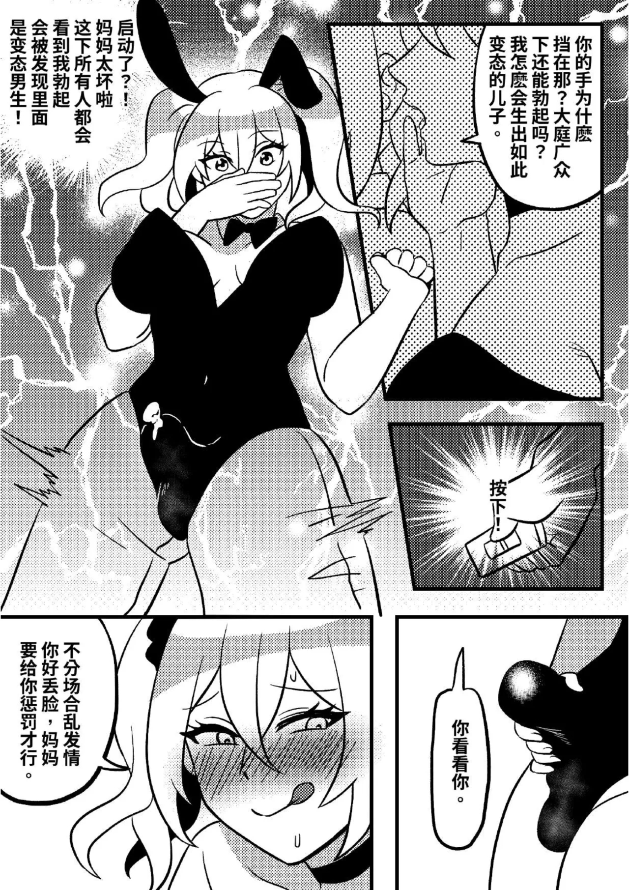 [PenguinTeaTea] 妈妈的玩偶03 - Hentaiaz.com - 3