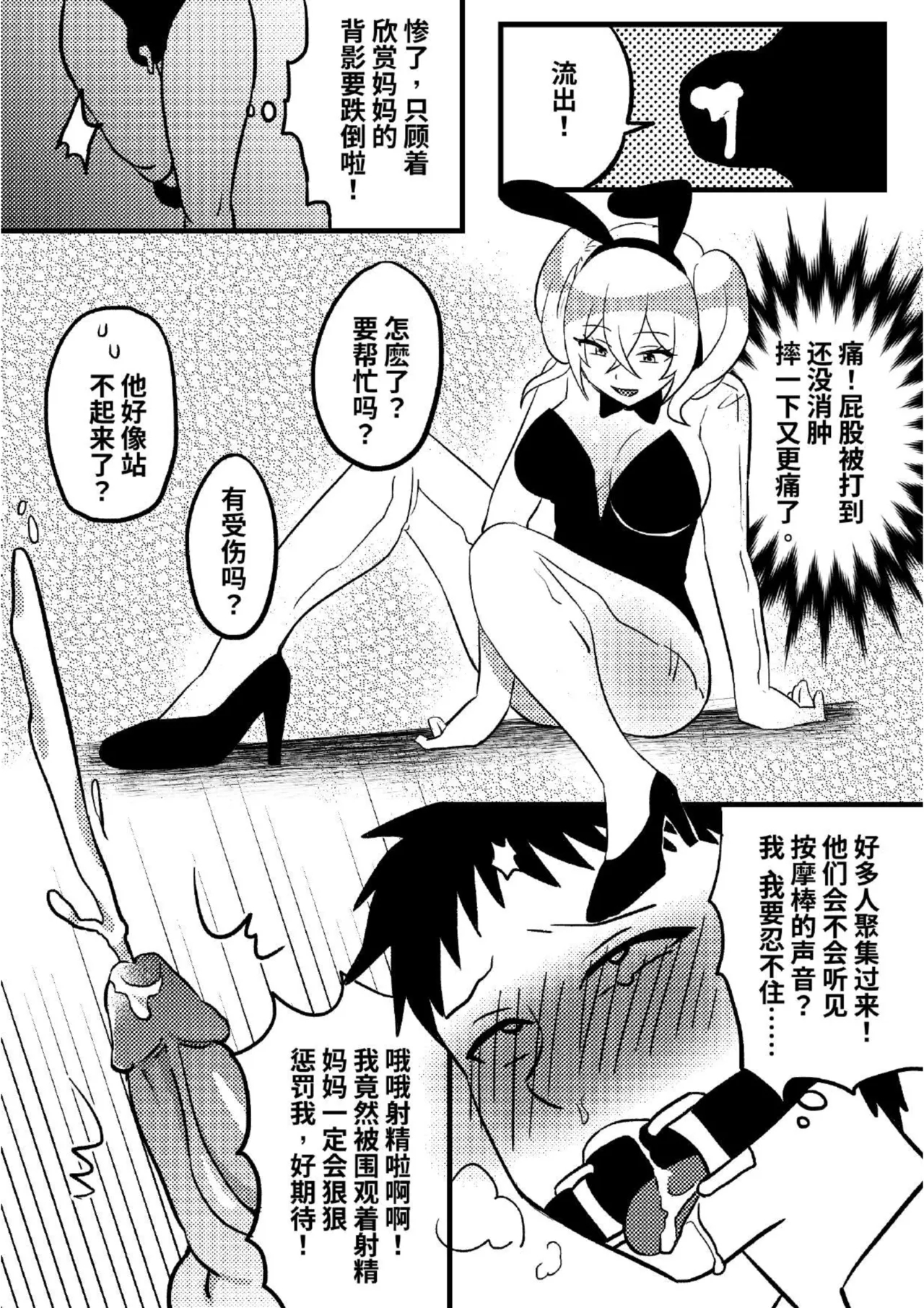 Mommy’s doll 03 - Page 5