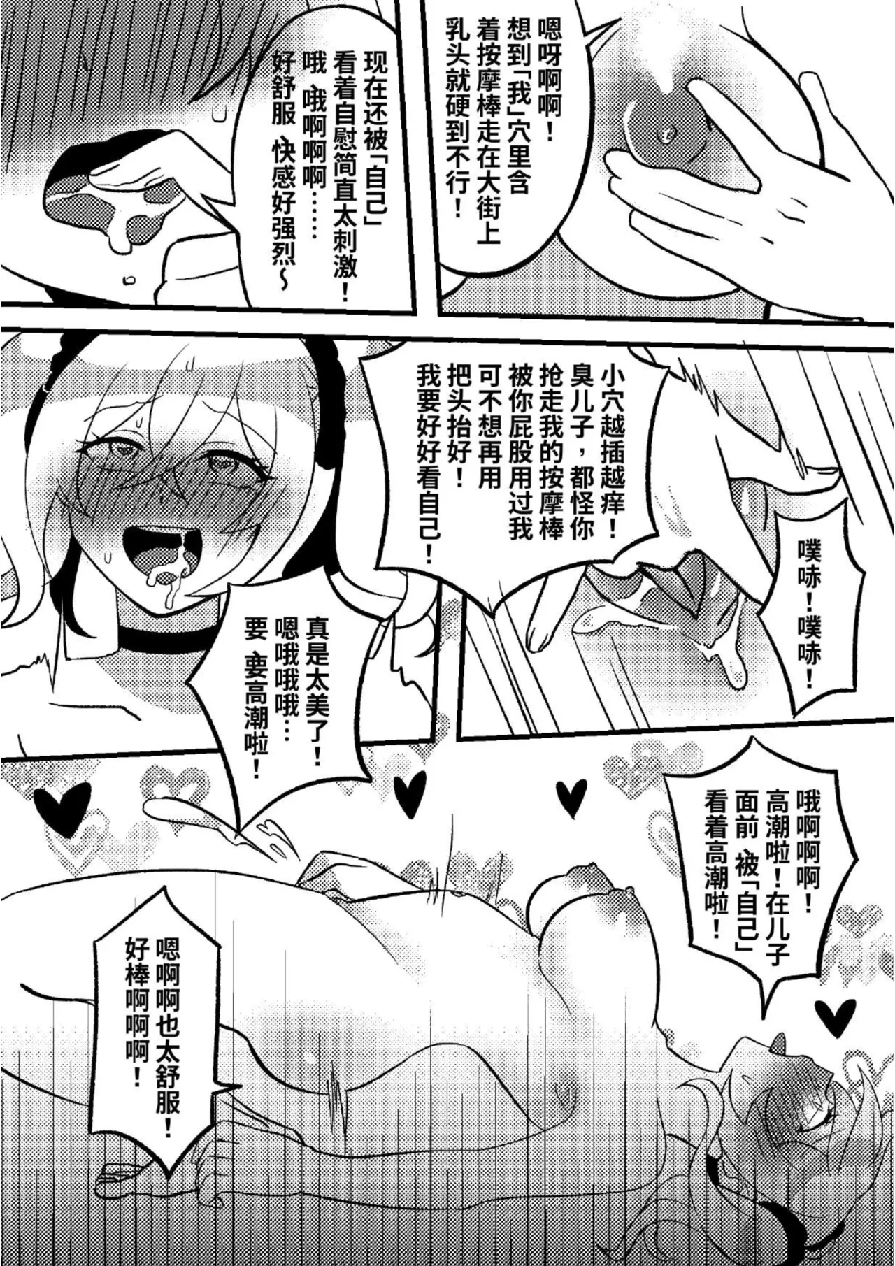 Mommy’s doll 03 - Page 8