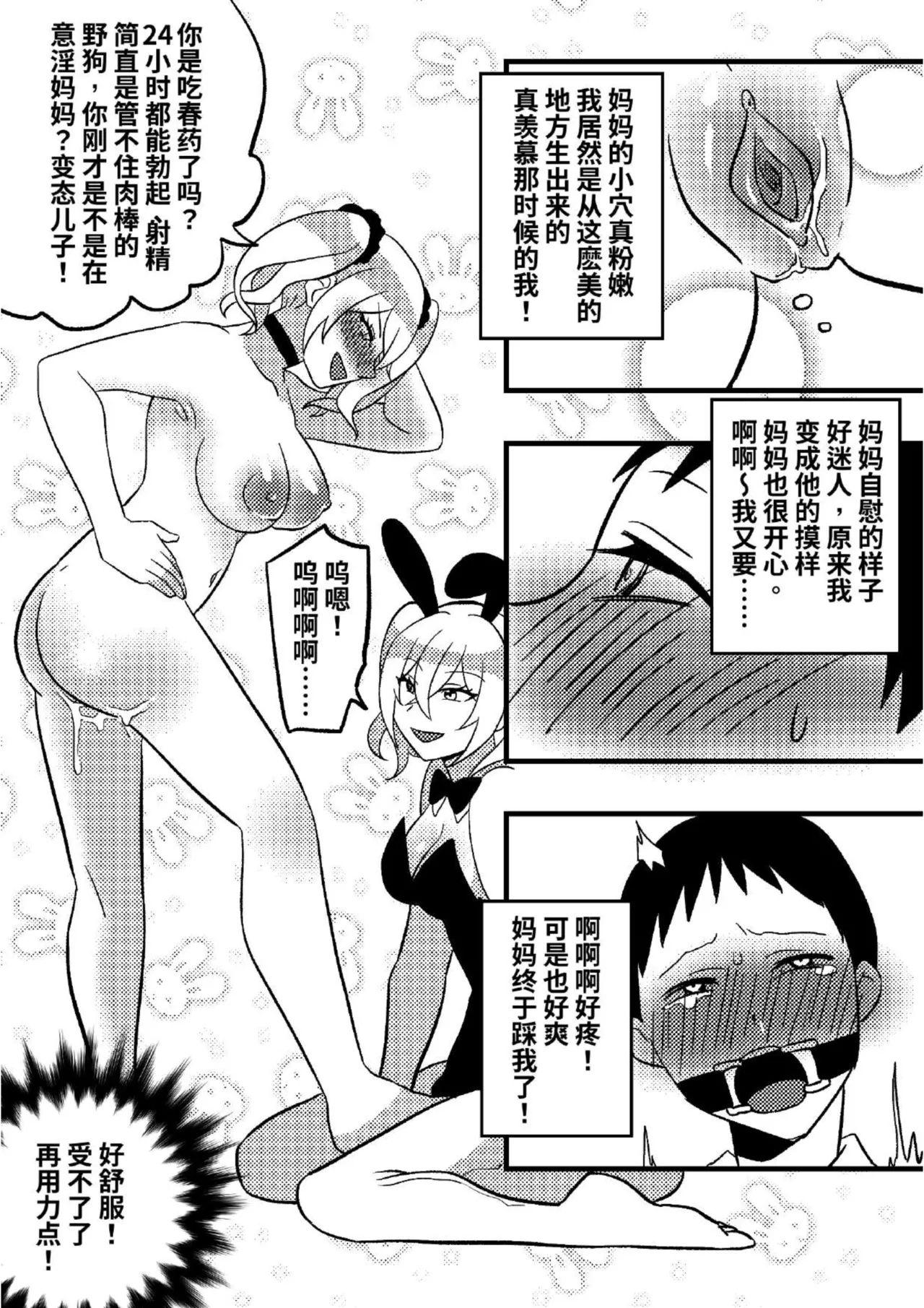 Mommy’s doll 03 - Page 9