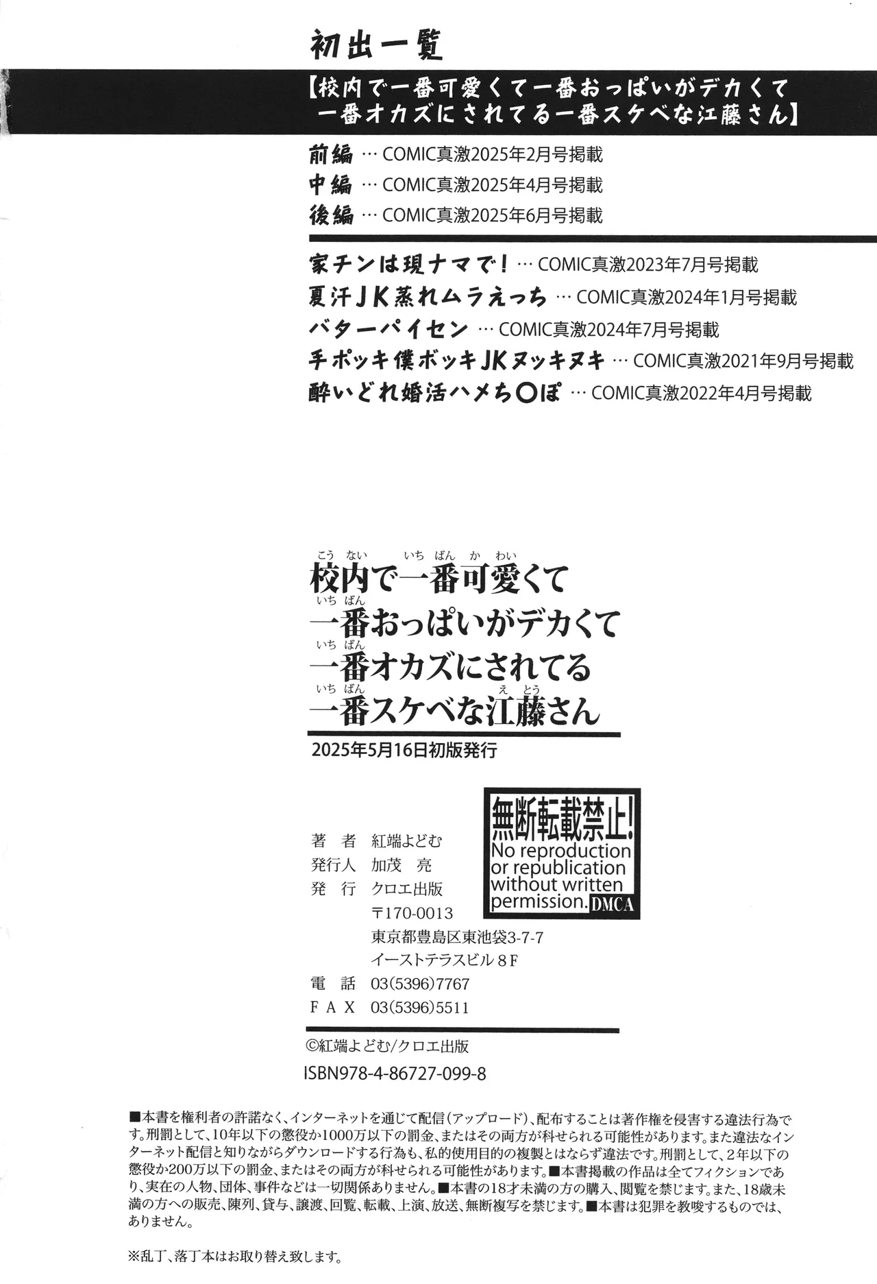 Kounai de Ichiban Kawaikute Ichiban Oppai ga Dekakute Ichiban Okazu ni Sareteru Ichiban Sukebe na Etou-san - Page 194