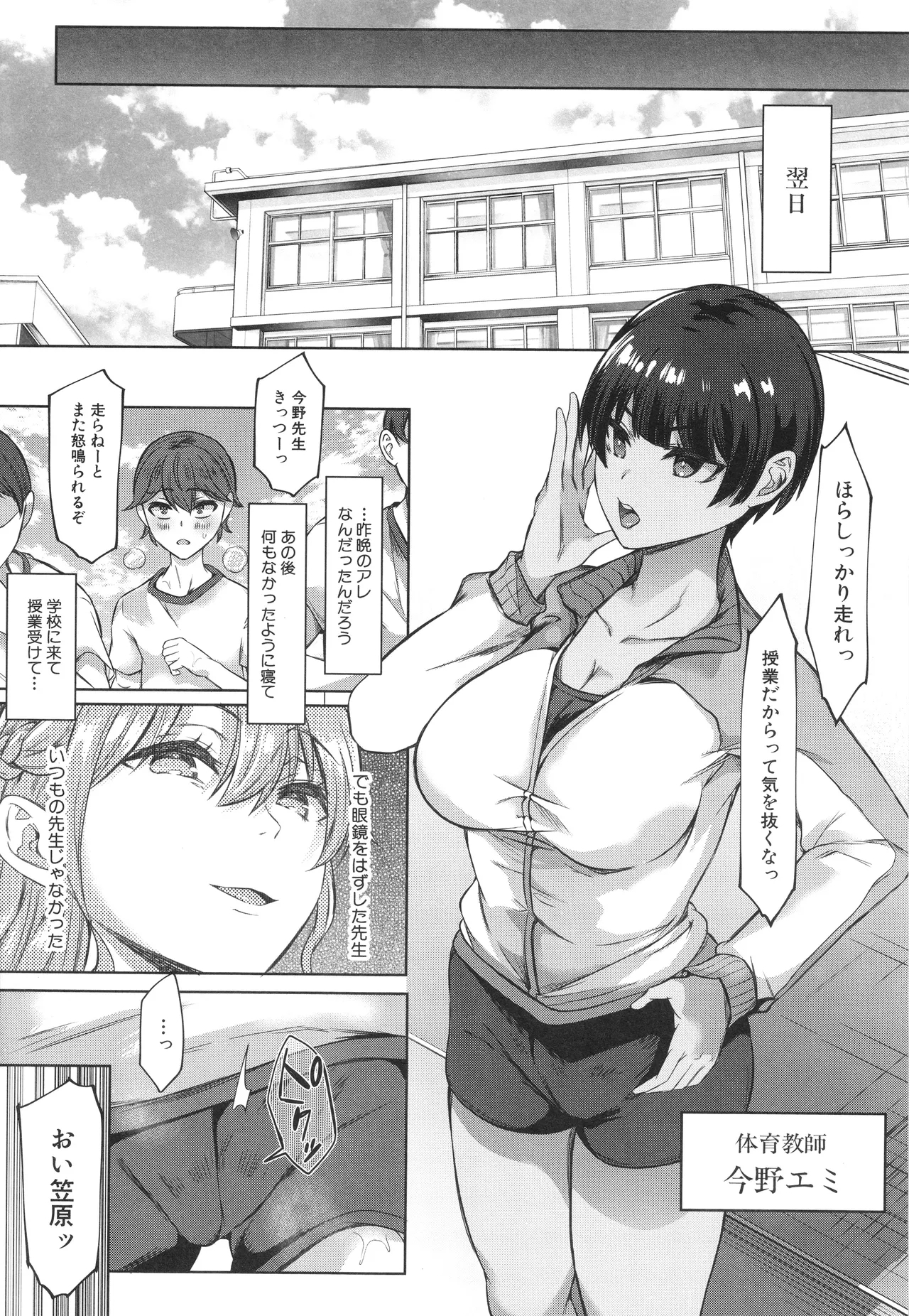 Dosukebe Onee-san tachi no Gyaku Rape - Page 15