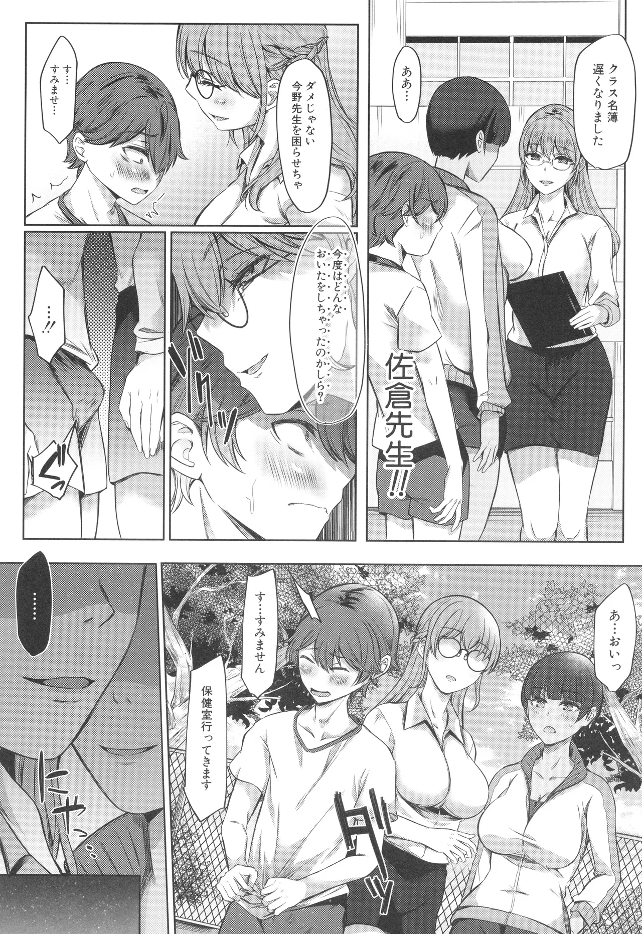 Dosukebe Onee-san tachi no Gyaku Rape - Page 17