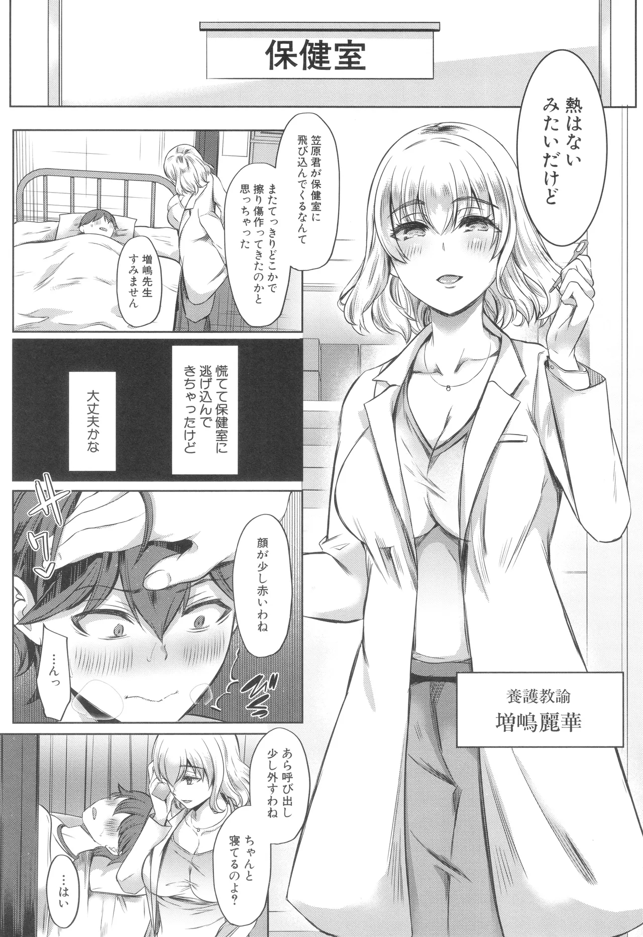 Dosukebe Onee-san tachi no Gyaku Rape - Page 18