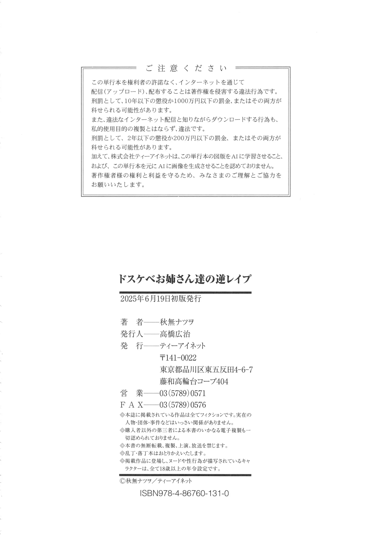 Dosukebe Onee-san tachi no Gyaku Rape - Page 187