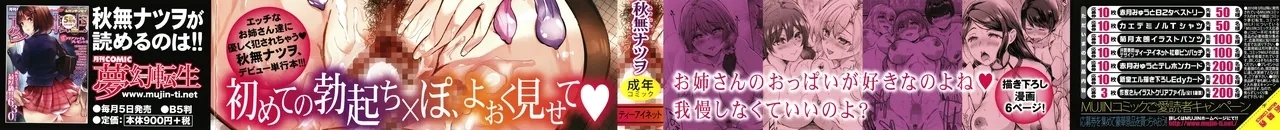 Dosukebe Onee-san tachi no Gyaku Rape - Page 2