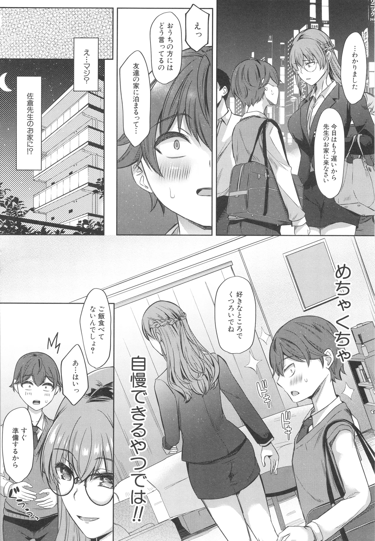 Dosukebe Onee-san tachi no Gyaku Rape - Page 9