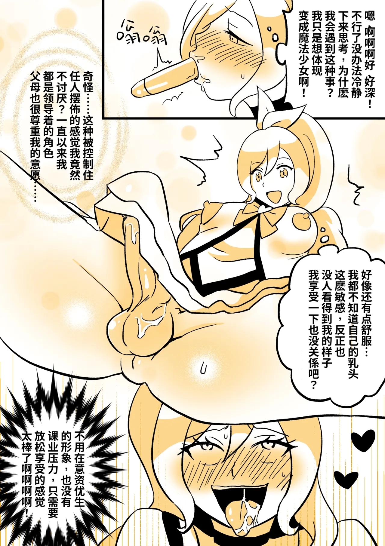 Magical girl KIG - Page 7