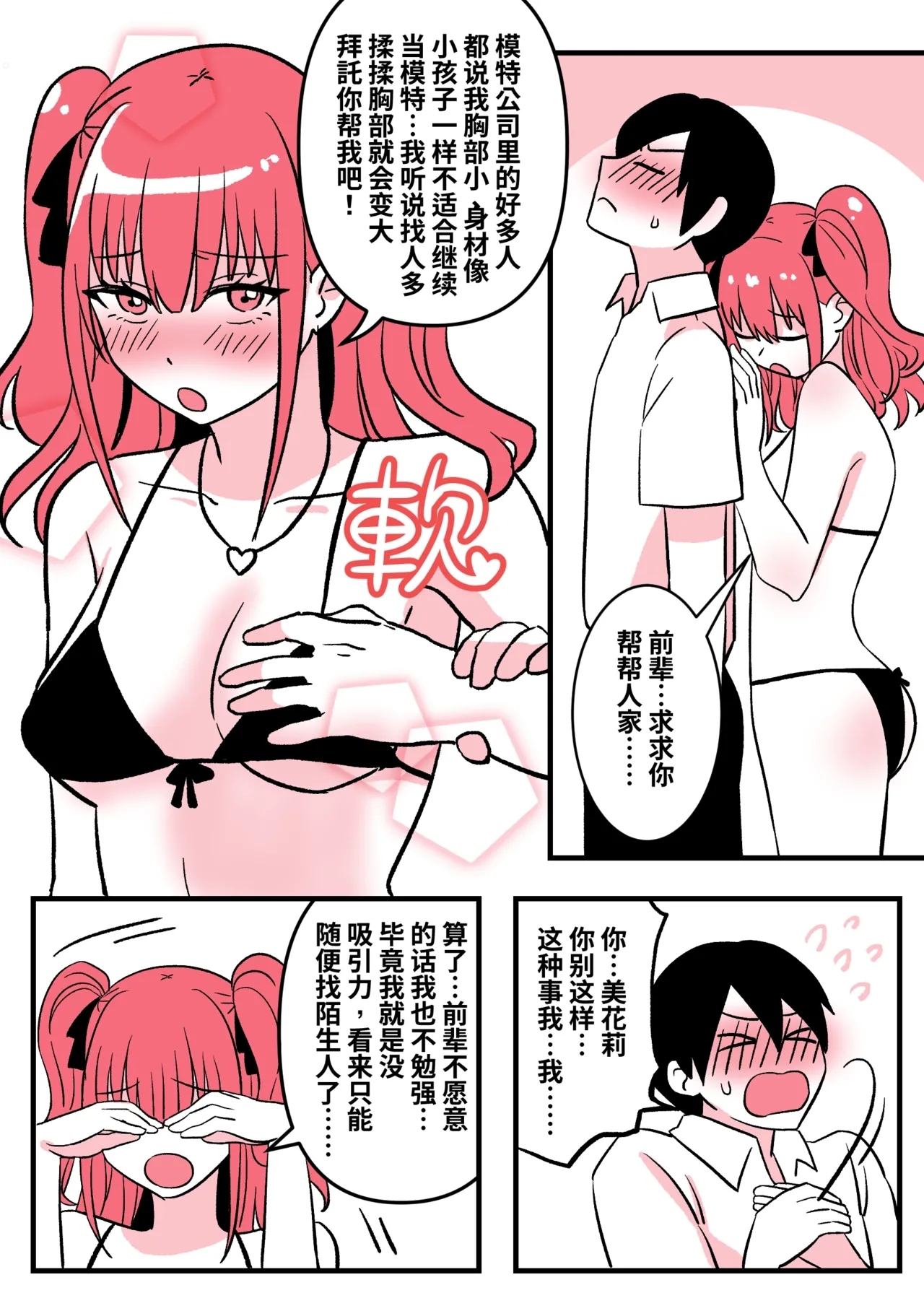 2.5 Dimensional Seduction fanfic - Page 6