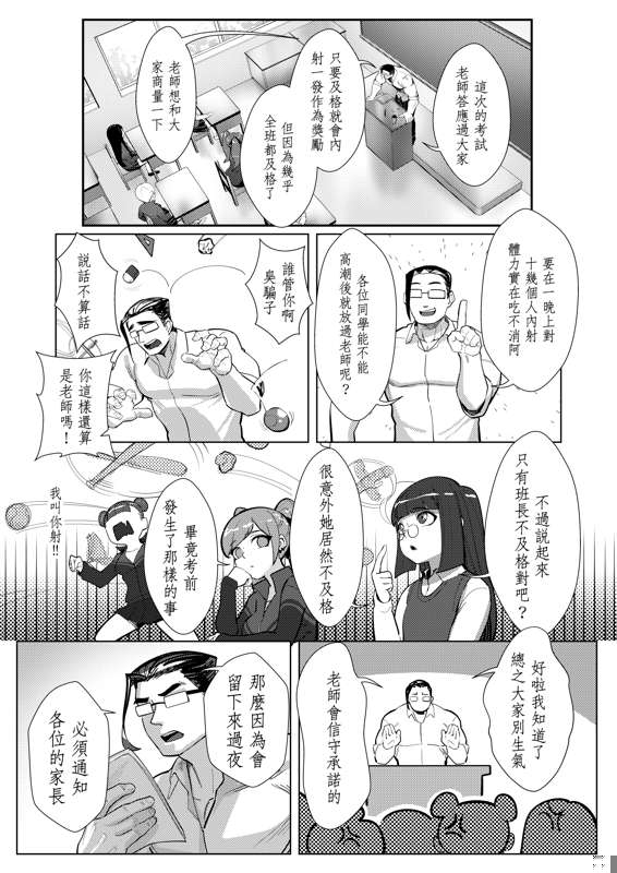 肉棒老師第二篇 - Page 3