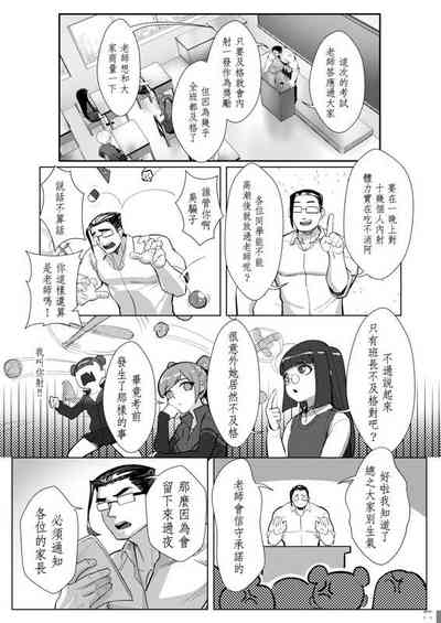 肉棒老師第二篇 3