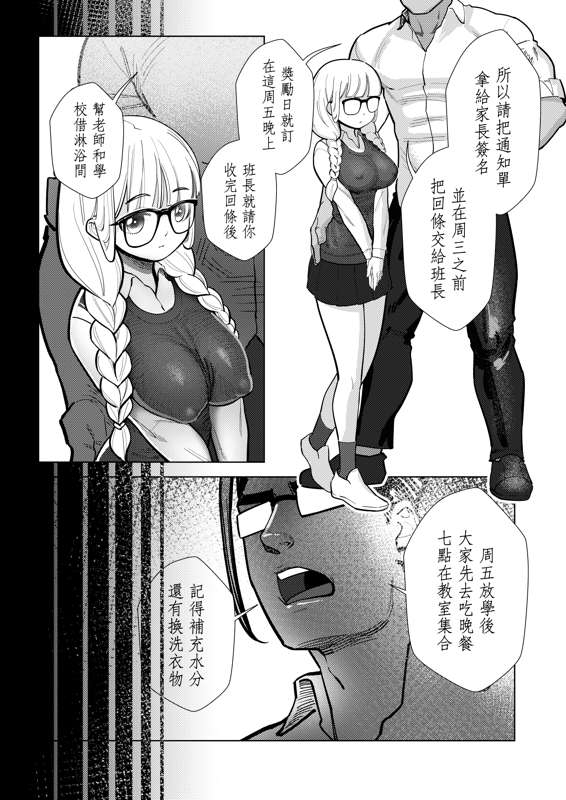 肉棒老師第二篇 - Page 4