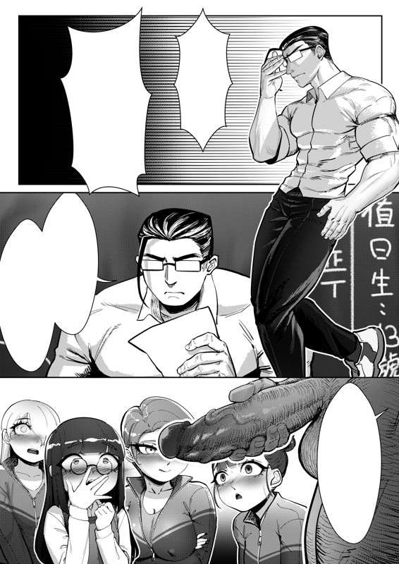肉棒老師 - Page 6