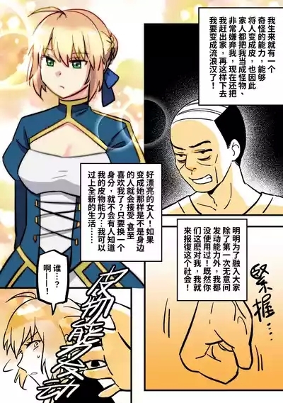 Saber’s Skin Suit 1