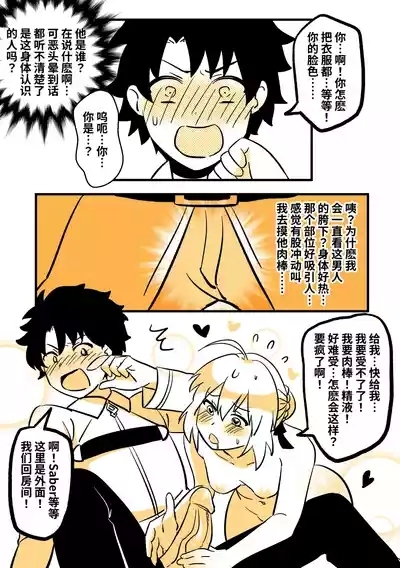 Saber’s Skin Suit 5