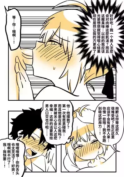 Saber’s Skin Suit 6