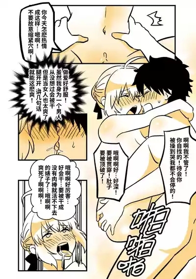 Saber’s Skin Suit 9