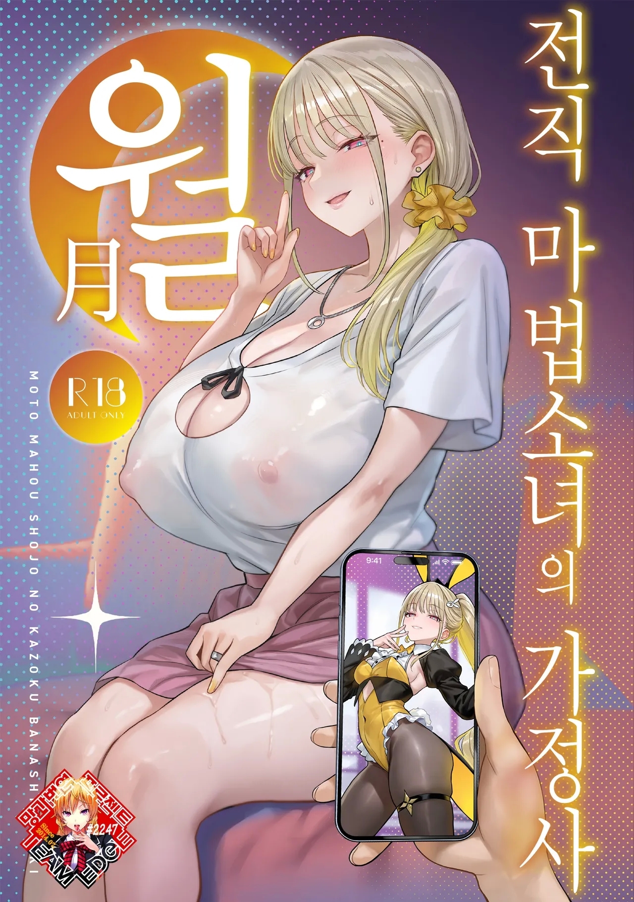 [COMEX (Zhen Lu)] 前魔法少女的家史月 [机翻] - Hentaiaz.com - 1