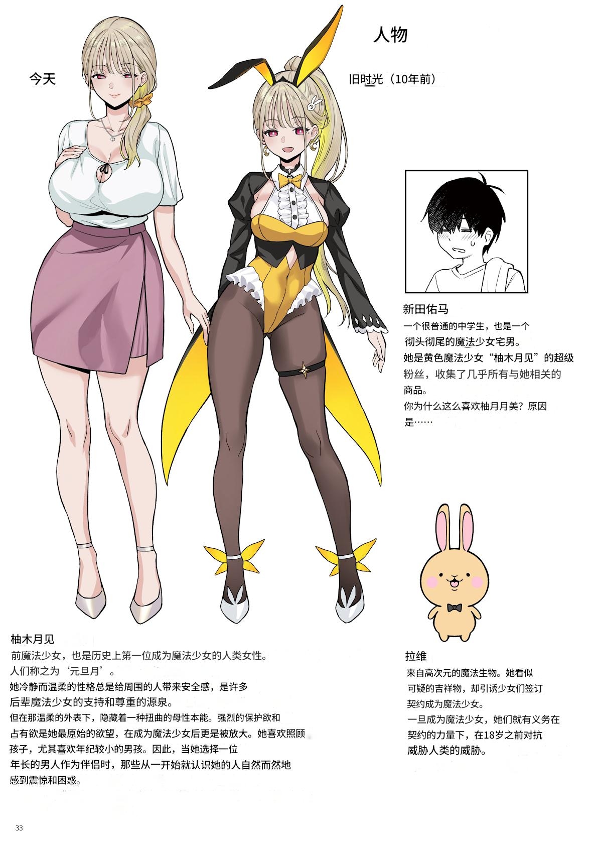 Moto Mahou Shoujo no Kazoku Banashi Tsuki - Page 32