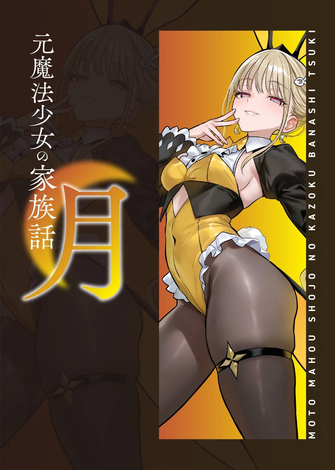 Moto Mahou Shoujo no Kazoku Banashi Tsuki - Page 35
