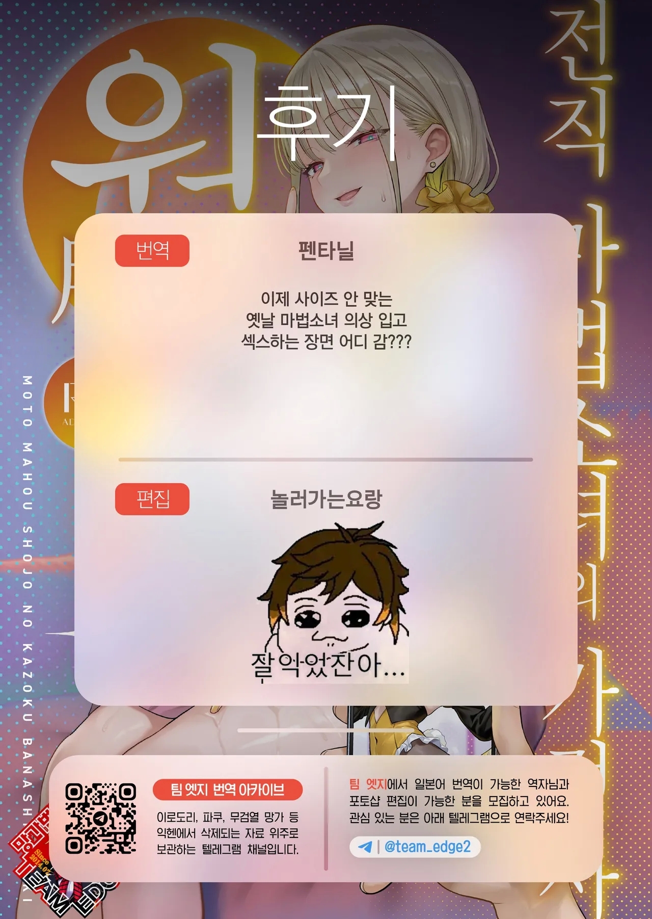 Moto Mahou Shoujo no Kazoku Banashi Tsuki - Page 36
