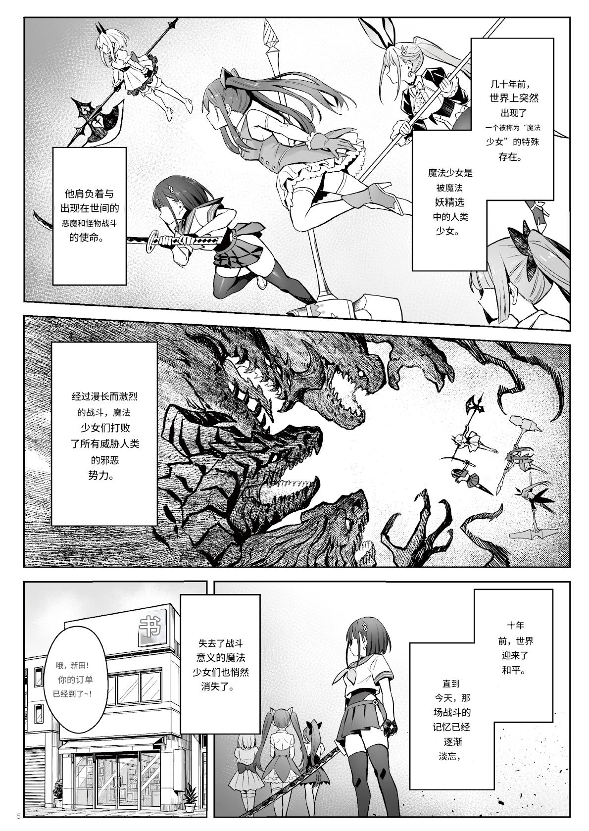 Moto Mahou Shoujo no Kazoku Banashi Tsuki - Page 4