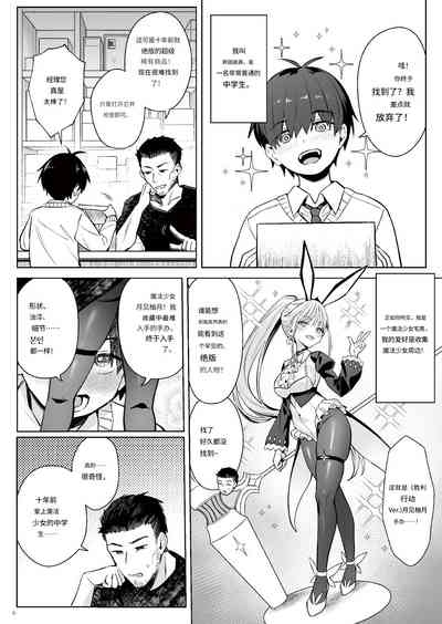 Moto Mahou Shoujo no Kazoku Banashi Tsuki 5