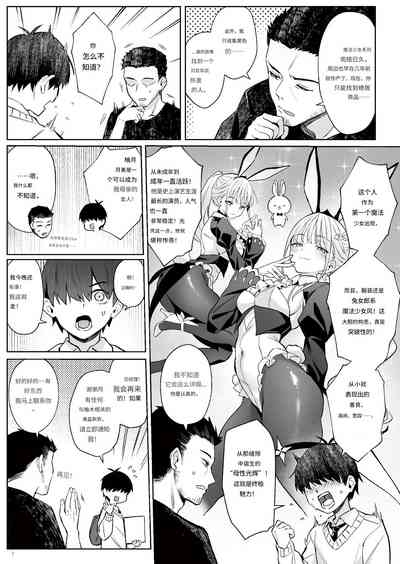 Moto Mahou Shoujo no Kazoku Banashi Tsuki 6