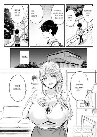 Moto Mahou Shoujo no Kazoku Banashi Tsuki 7