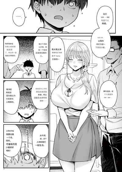 Moto Mahou Shoujo no Kazoku Banashi Tsuki 8