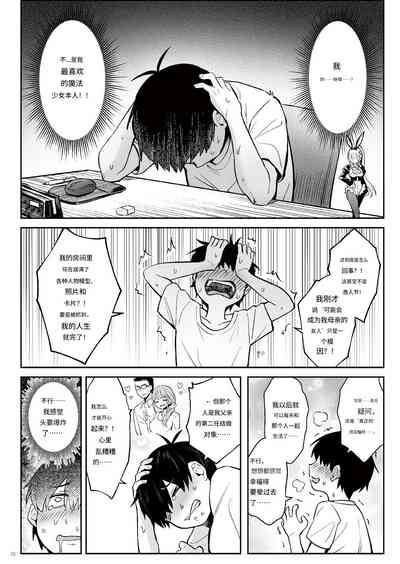 Moto Mahou Shoujo no Kazoku Banashi Tsuki 9