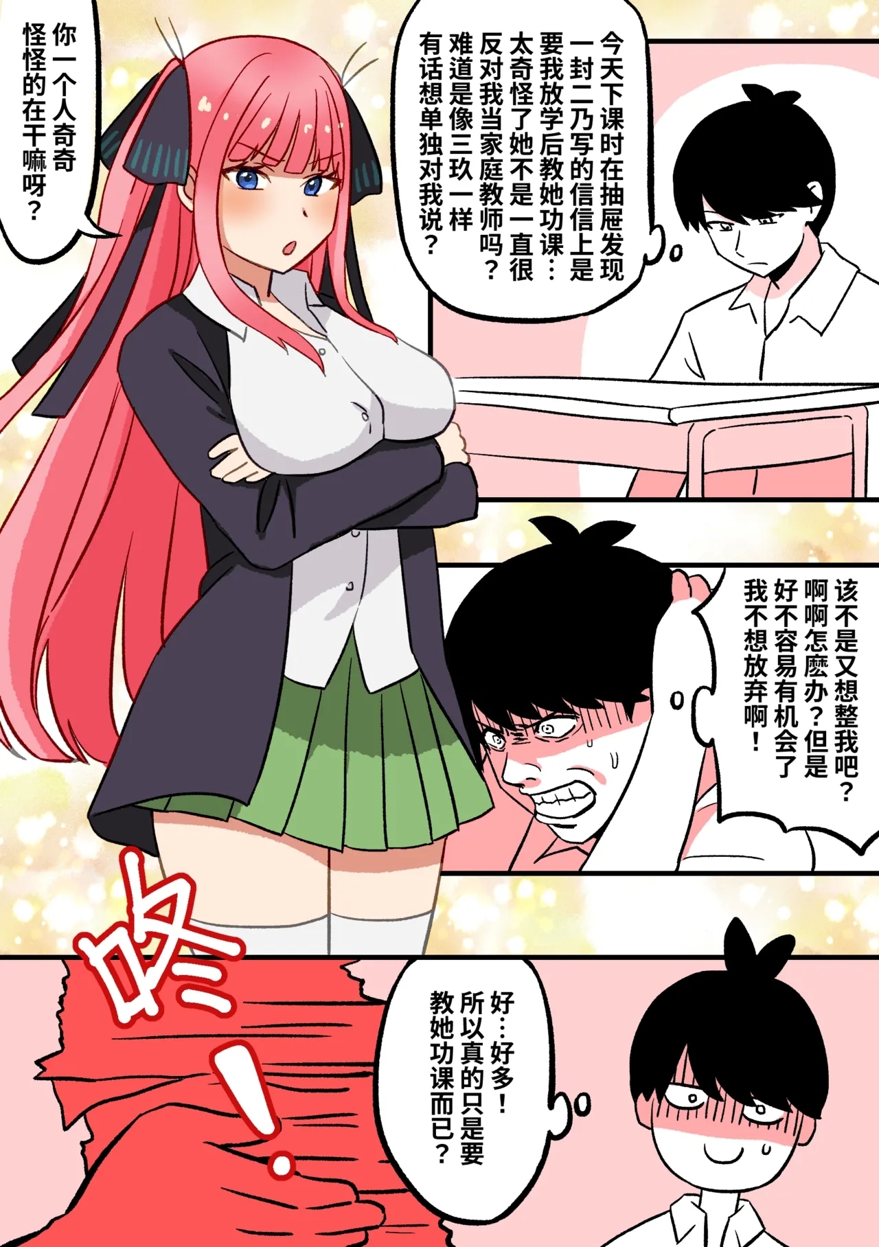 The Quintessential Quintuplets fanfiction: the first time with Nino - Page 1