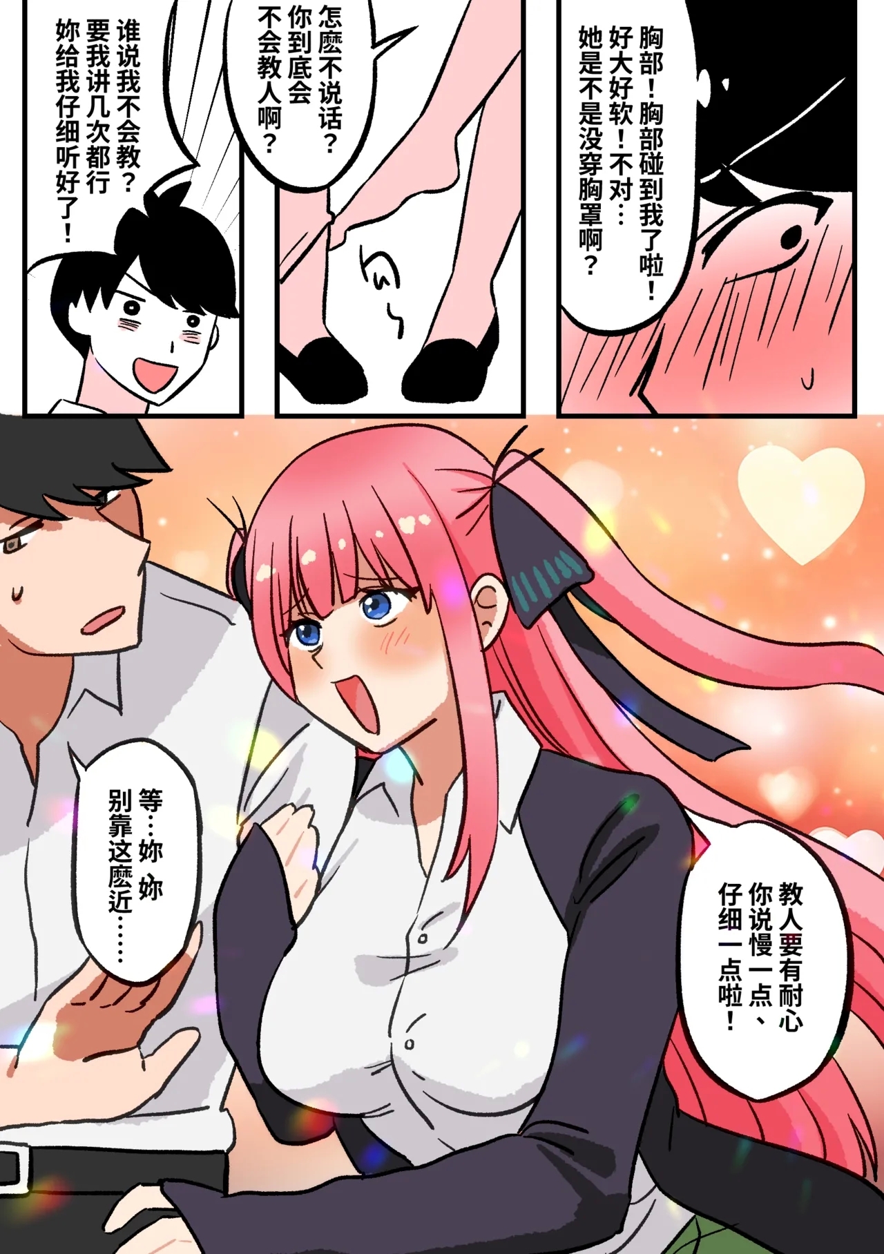 The Quintessential Quintuplets fanfiction: the first time with Nino - Page 3