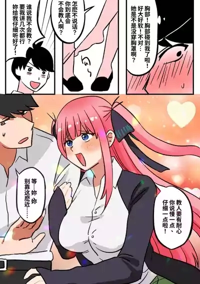 The Quintessential Quintuplets fanfiction: the first time with Nino 3