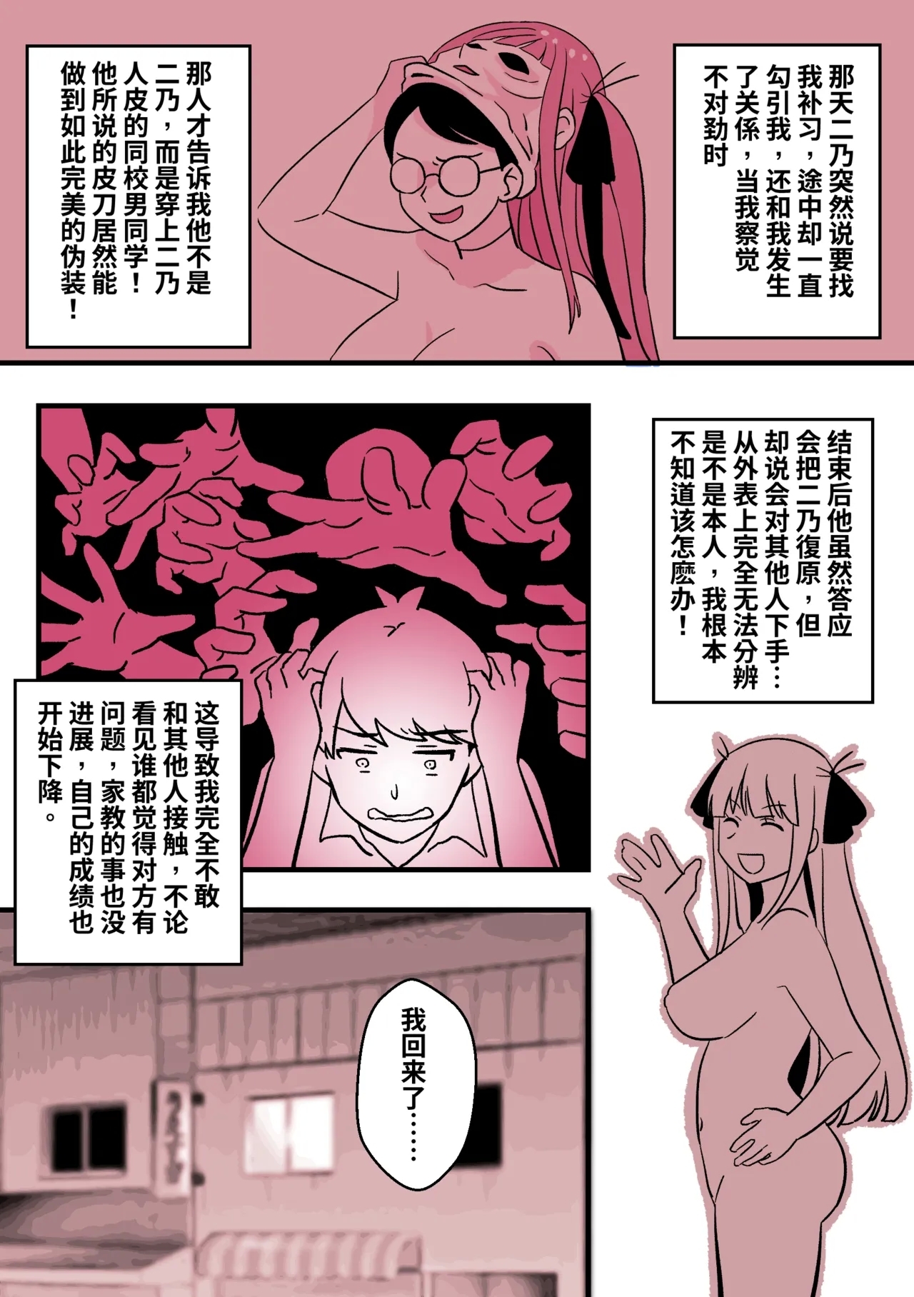 Little Sister’s Comfort 02 - Page 1