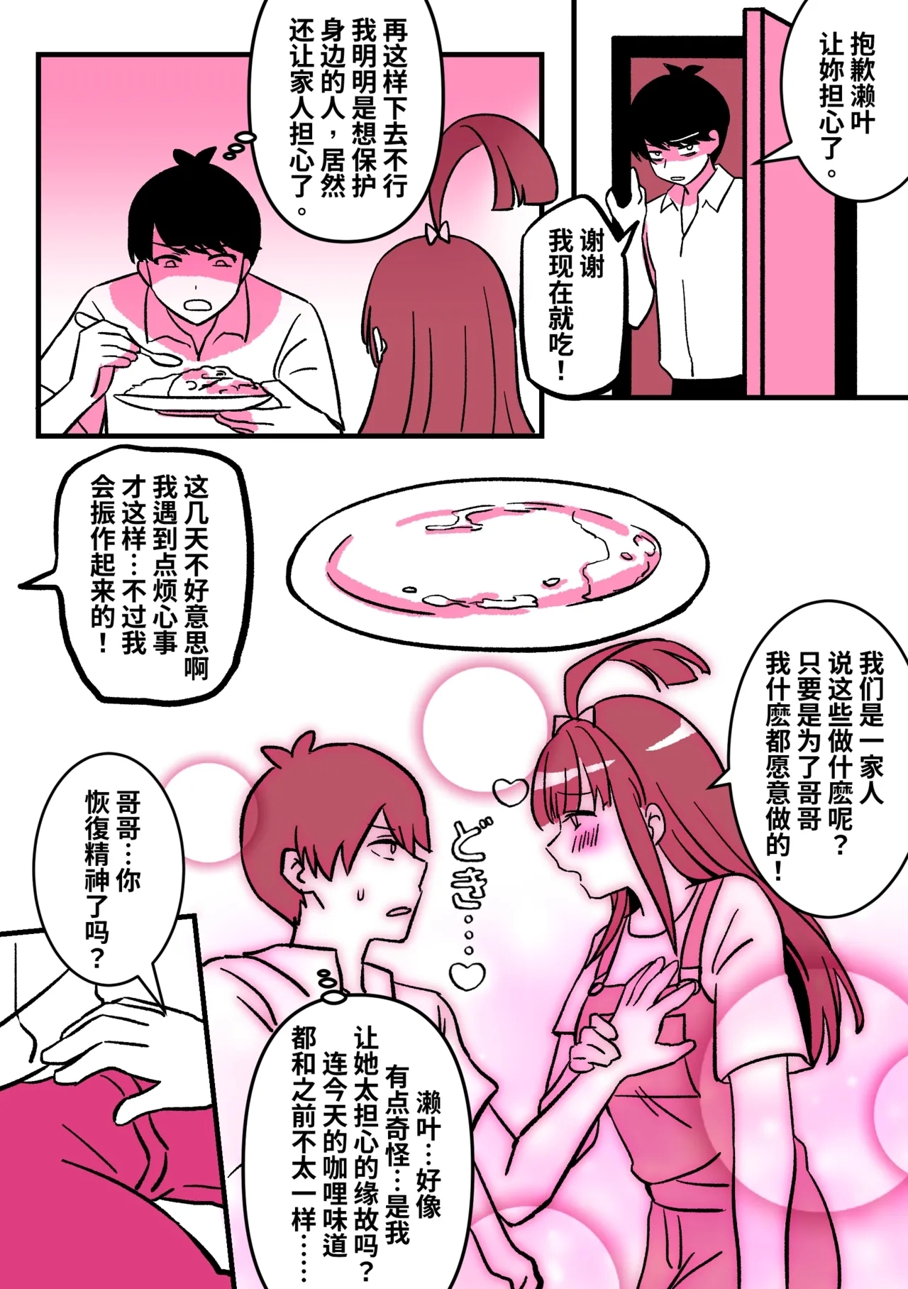 Little Sister’s Comfort 02 - Page 3