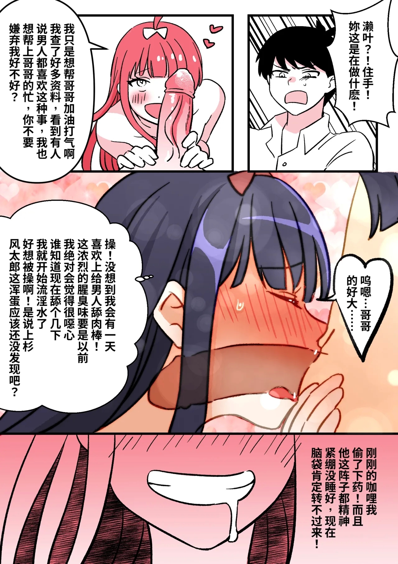 Little Sister’s Comfort 02 - Page 4