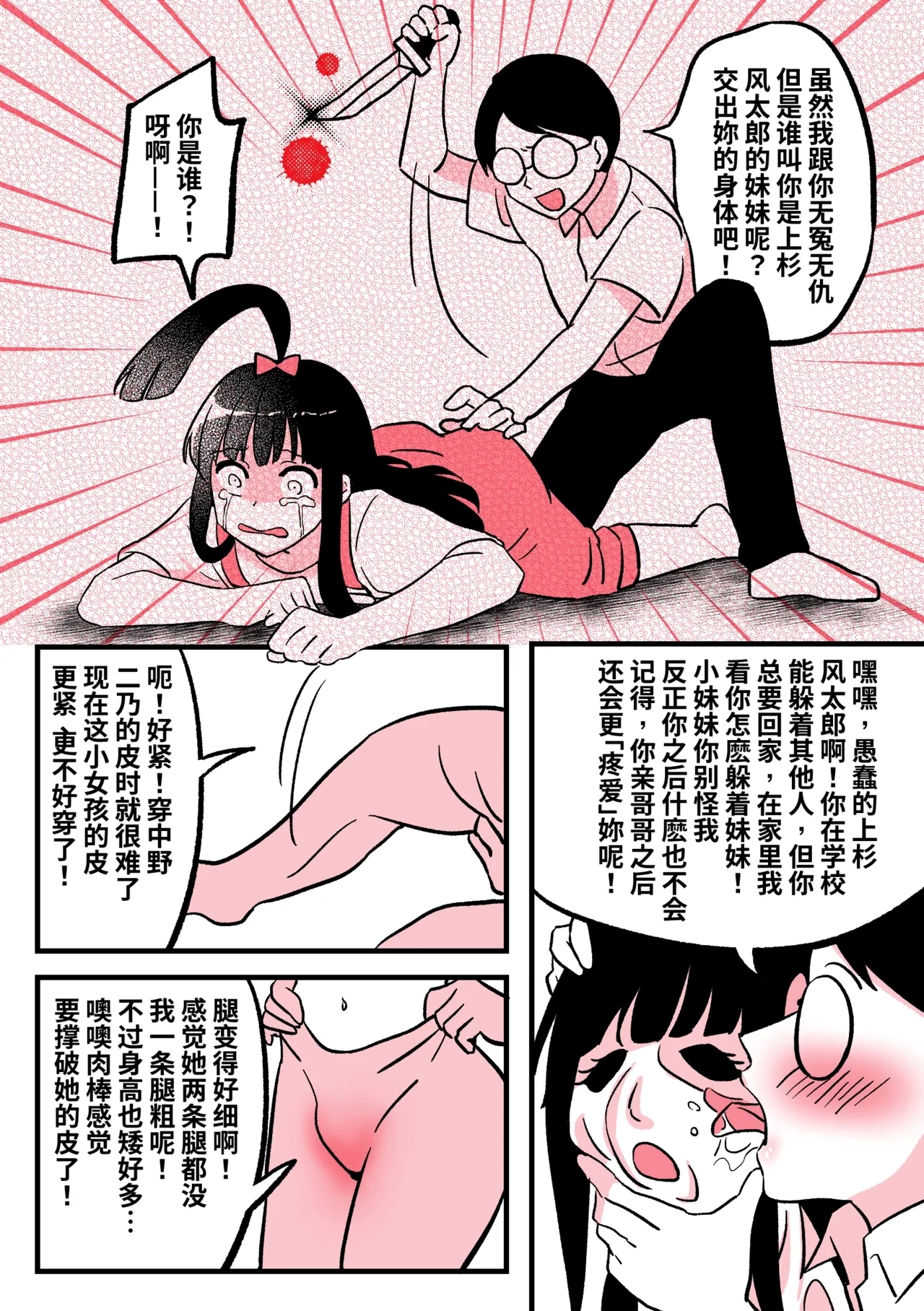 Little Sister’s Comfort 02 - Page 5