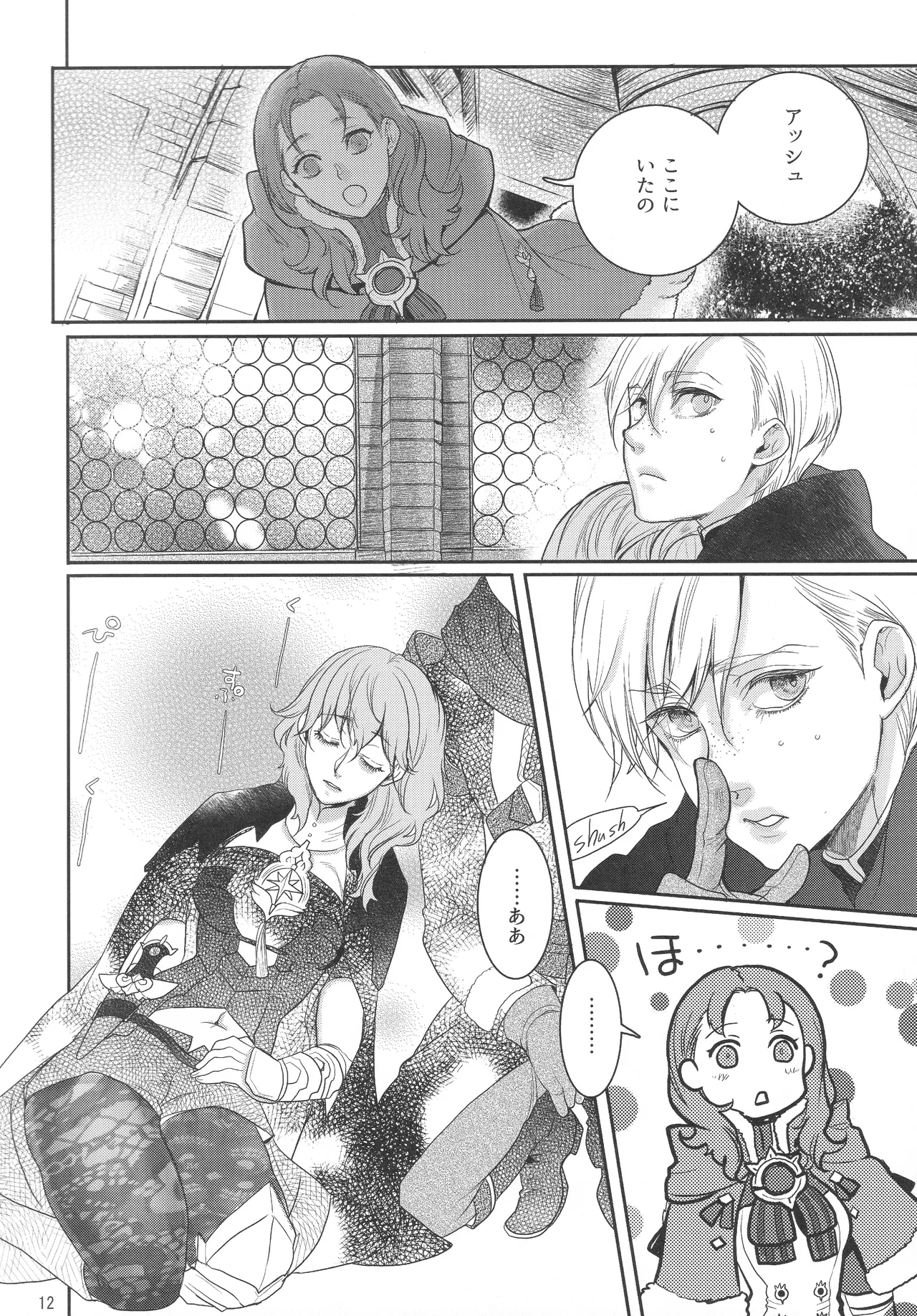 Shutsuran no Homare - Page 11