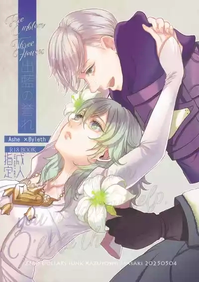 Shutsuran no Homare 1