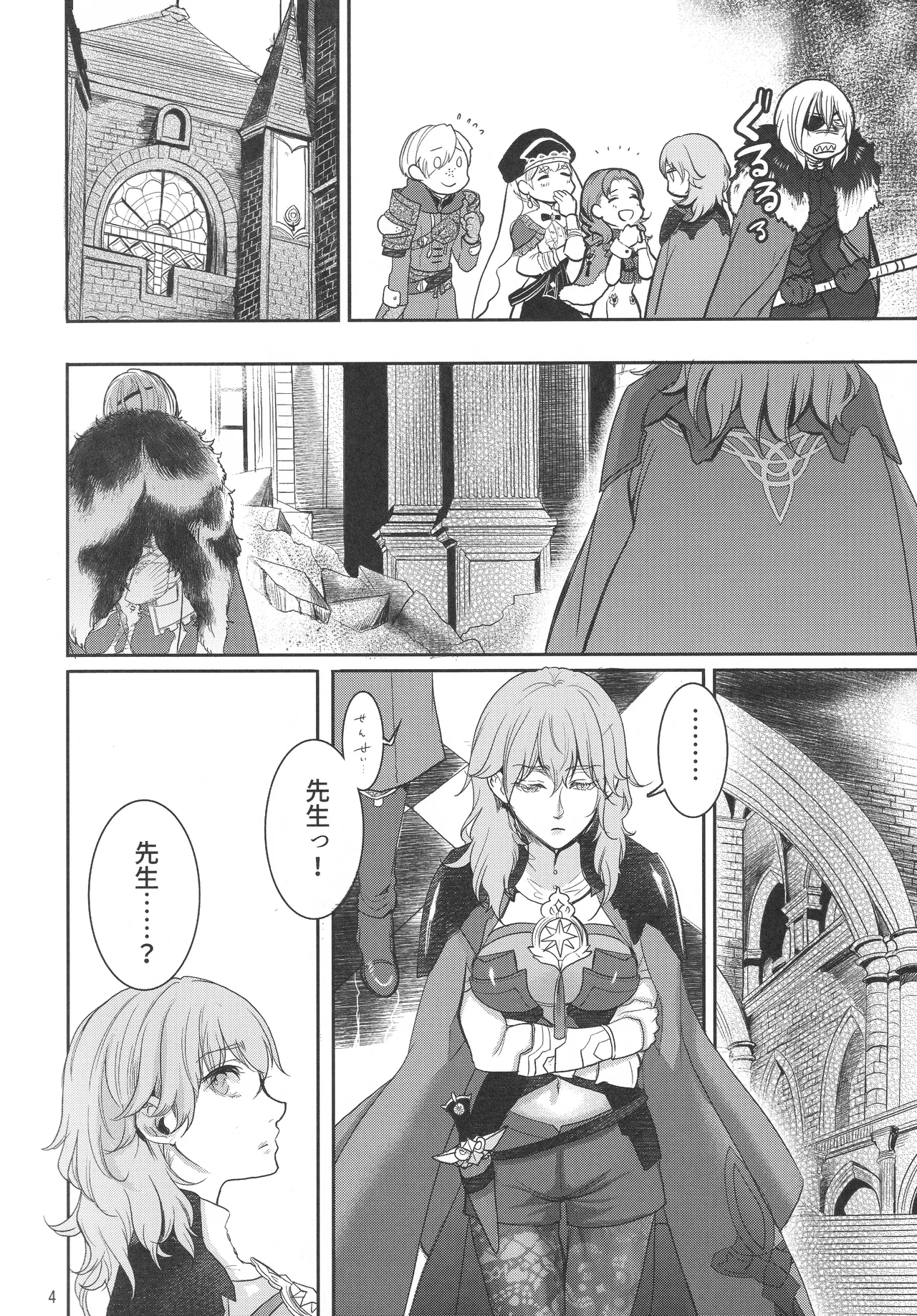 Shutsuran no Homare - Page 3