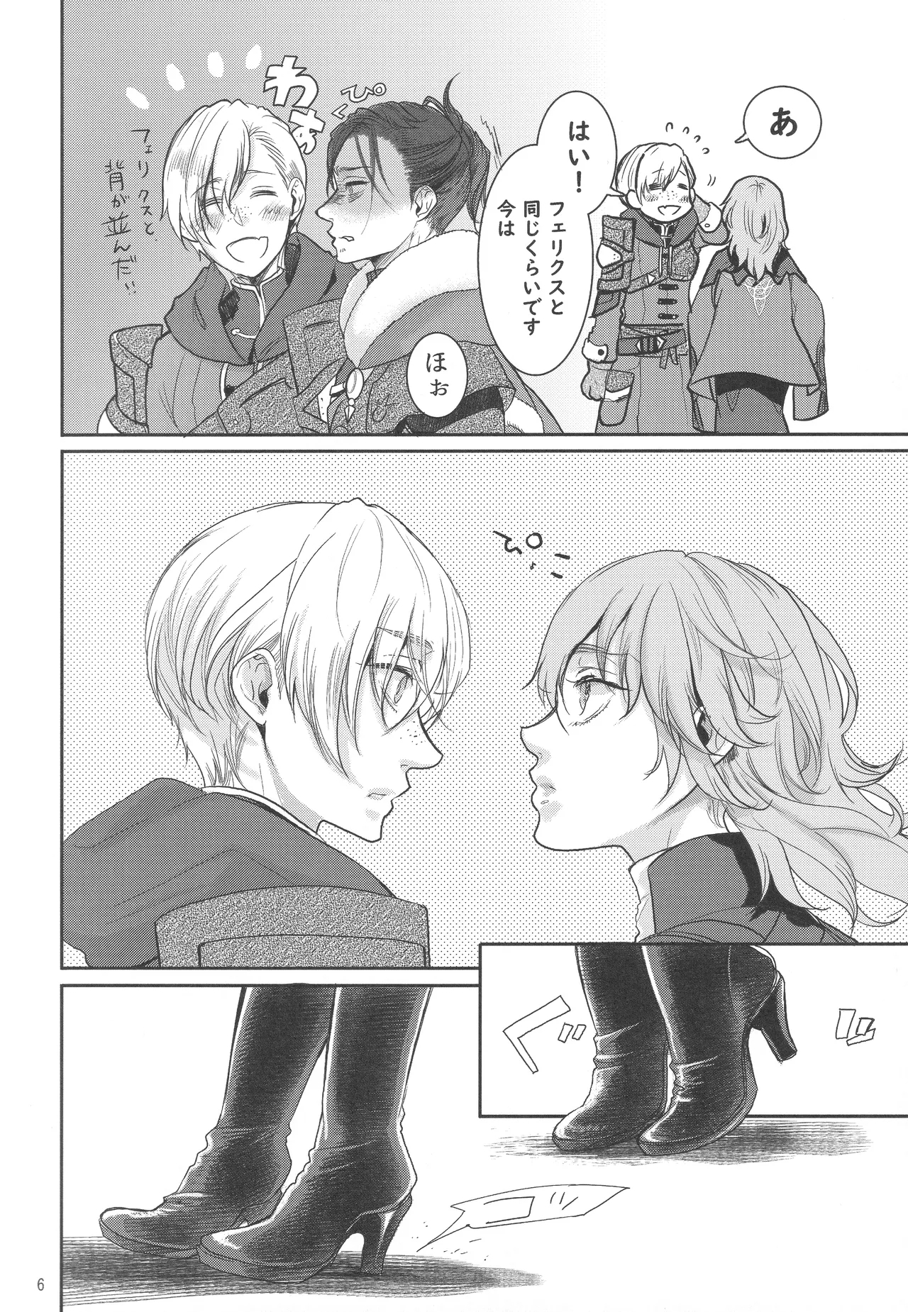 Shutsuran no Homare - Page 5