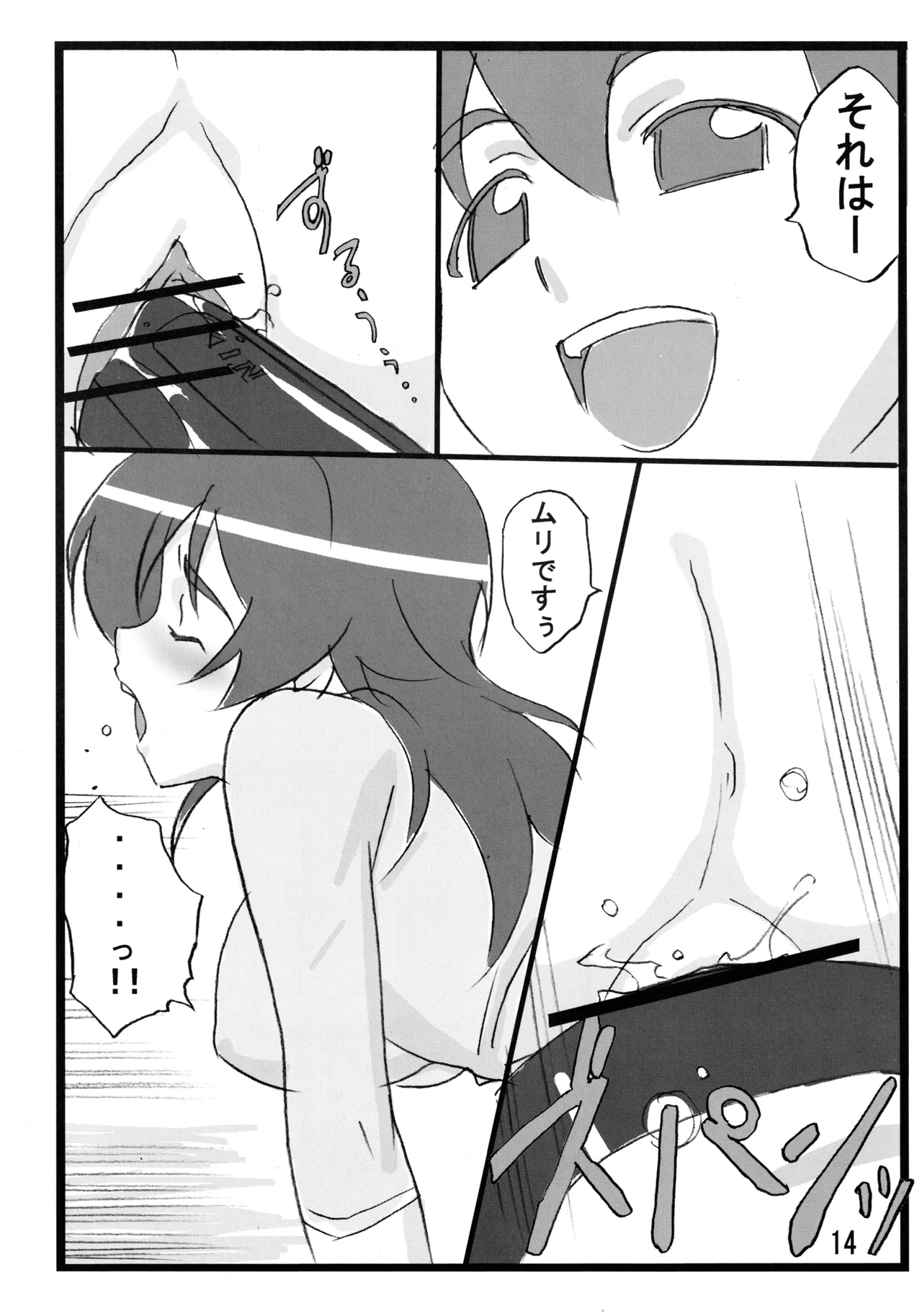 Mucchiri Blade 2 - Page 13